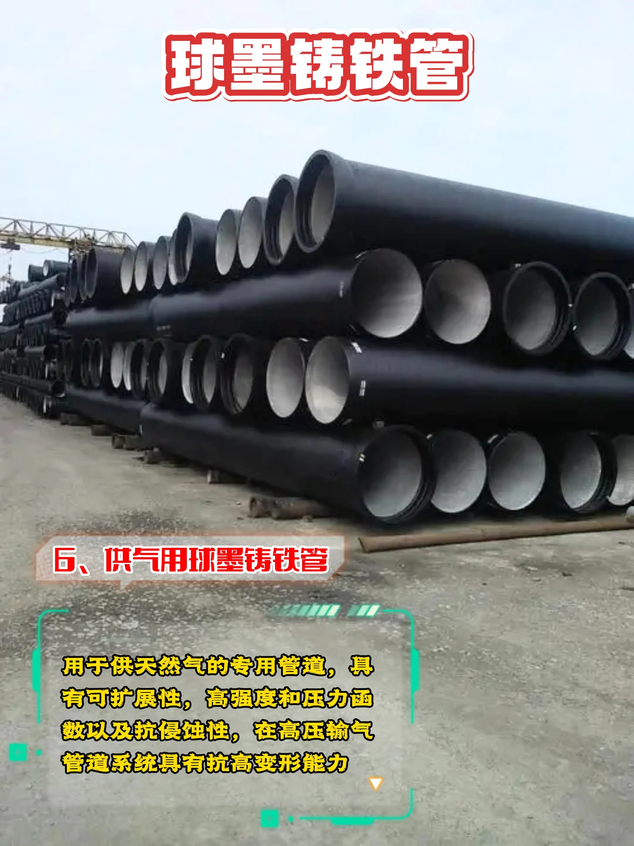 球墨鑄鐵管